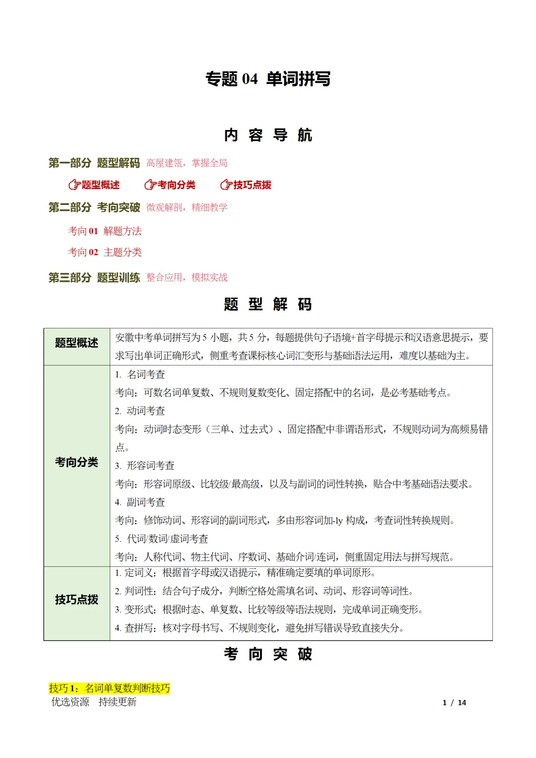 2026九年级中考二轮复习单词拼写解析版,更多资料免费领 第5张