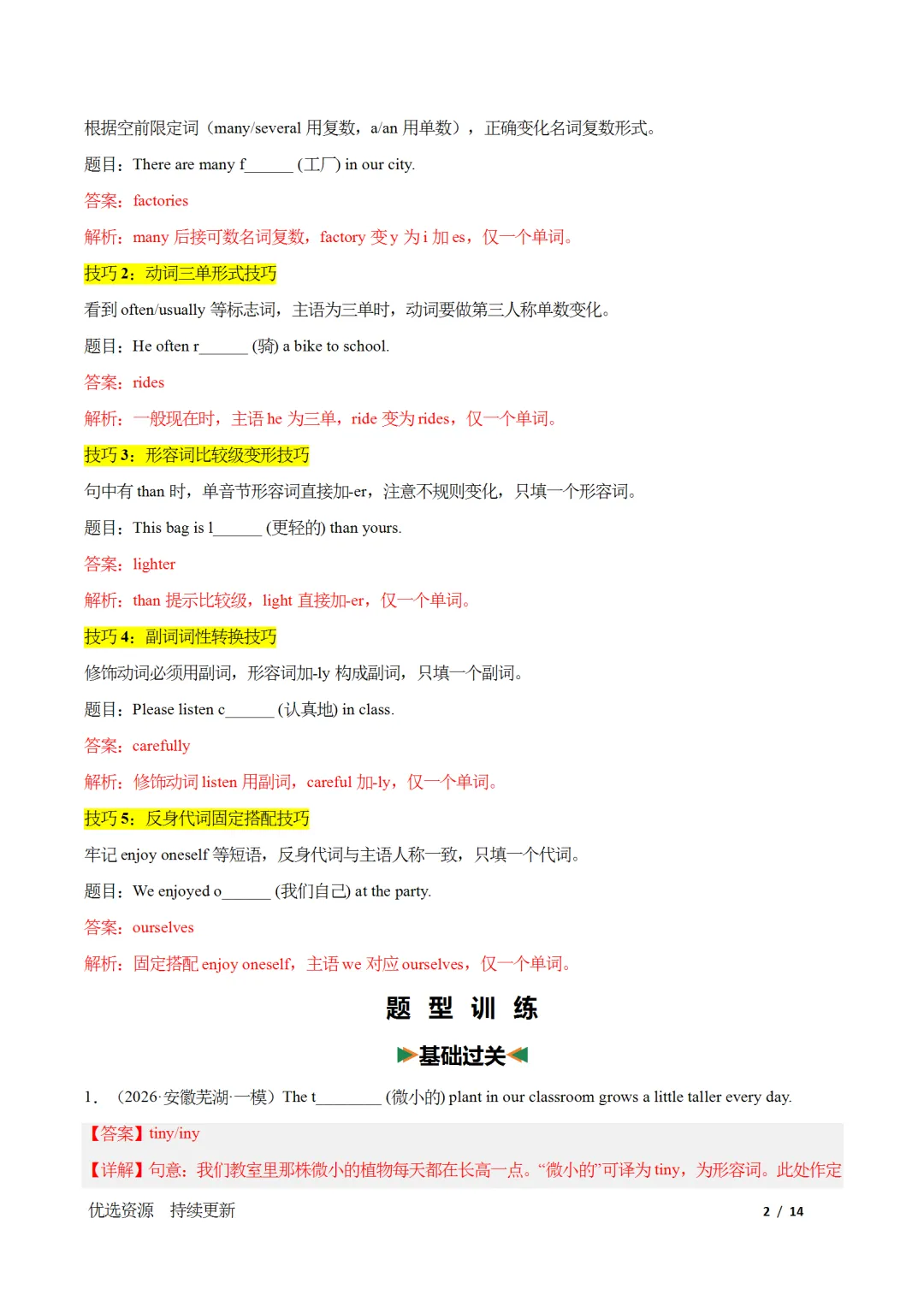 2026九年级中考二轮复习单词拼写解析版,更多资料免费领 第6张
