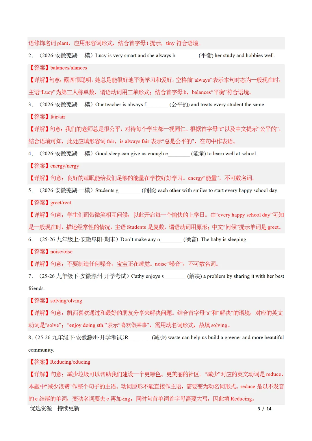 2026九年级中考二轮复习单词拼写解析版,更多资料免费领 第7张
