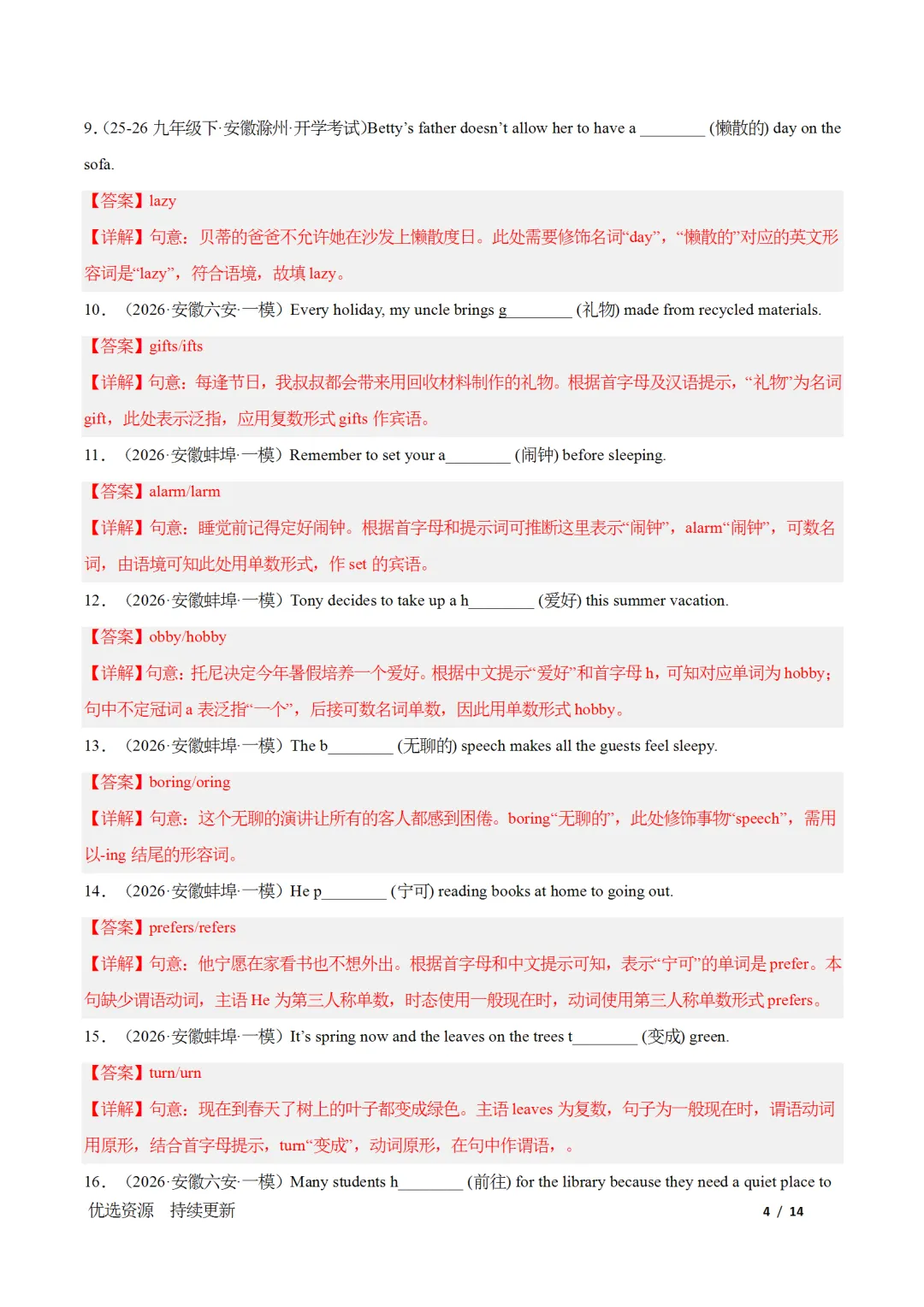 2026九年级中考二轮复习单词拼写解析版,更多资料免费领 第8张