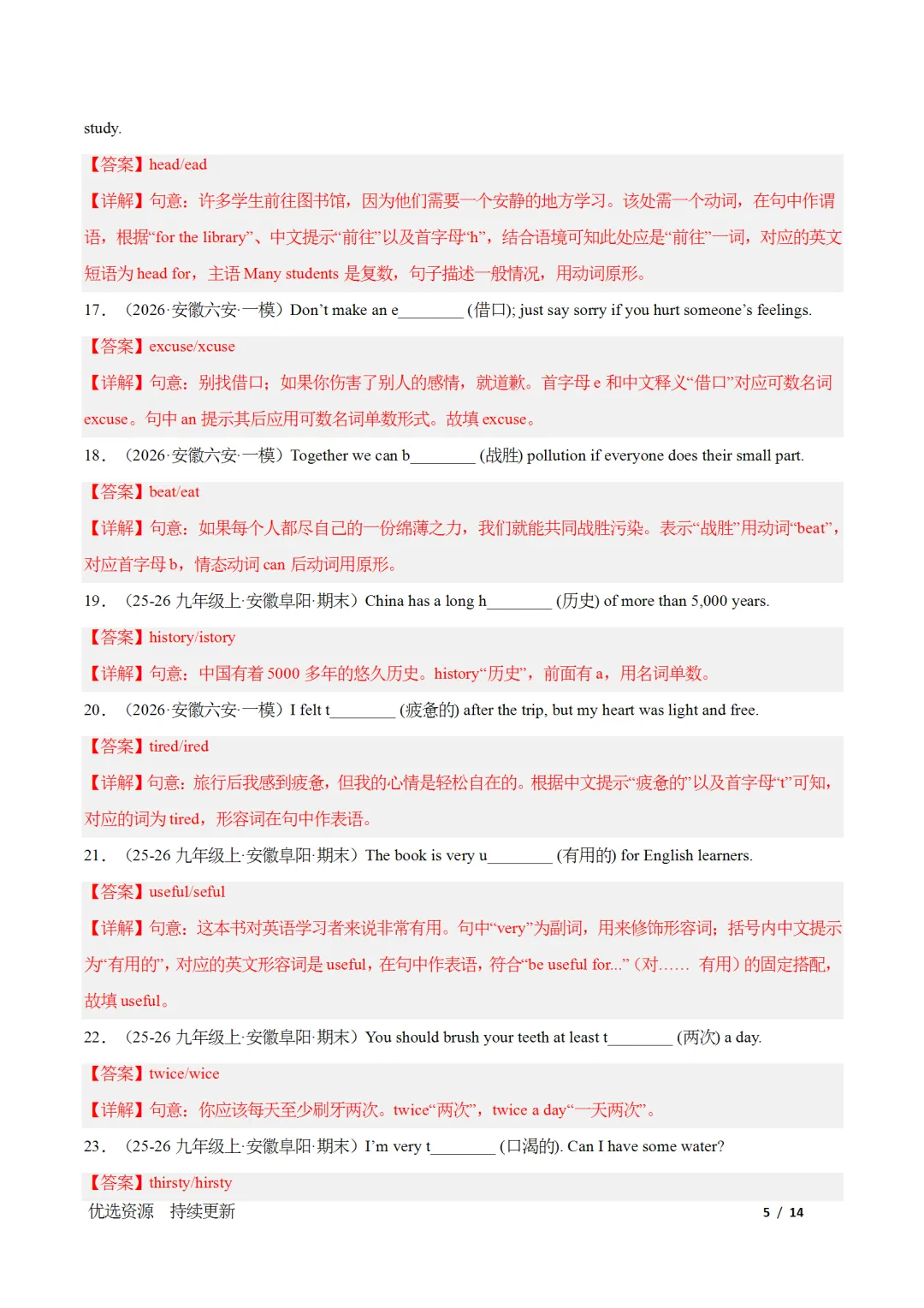 2026九年级中考二轮复习单词拼写解析版,更多资料免费领 第9张