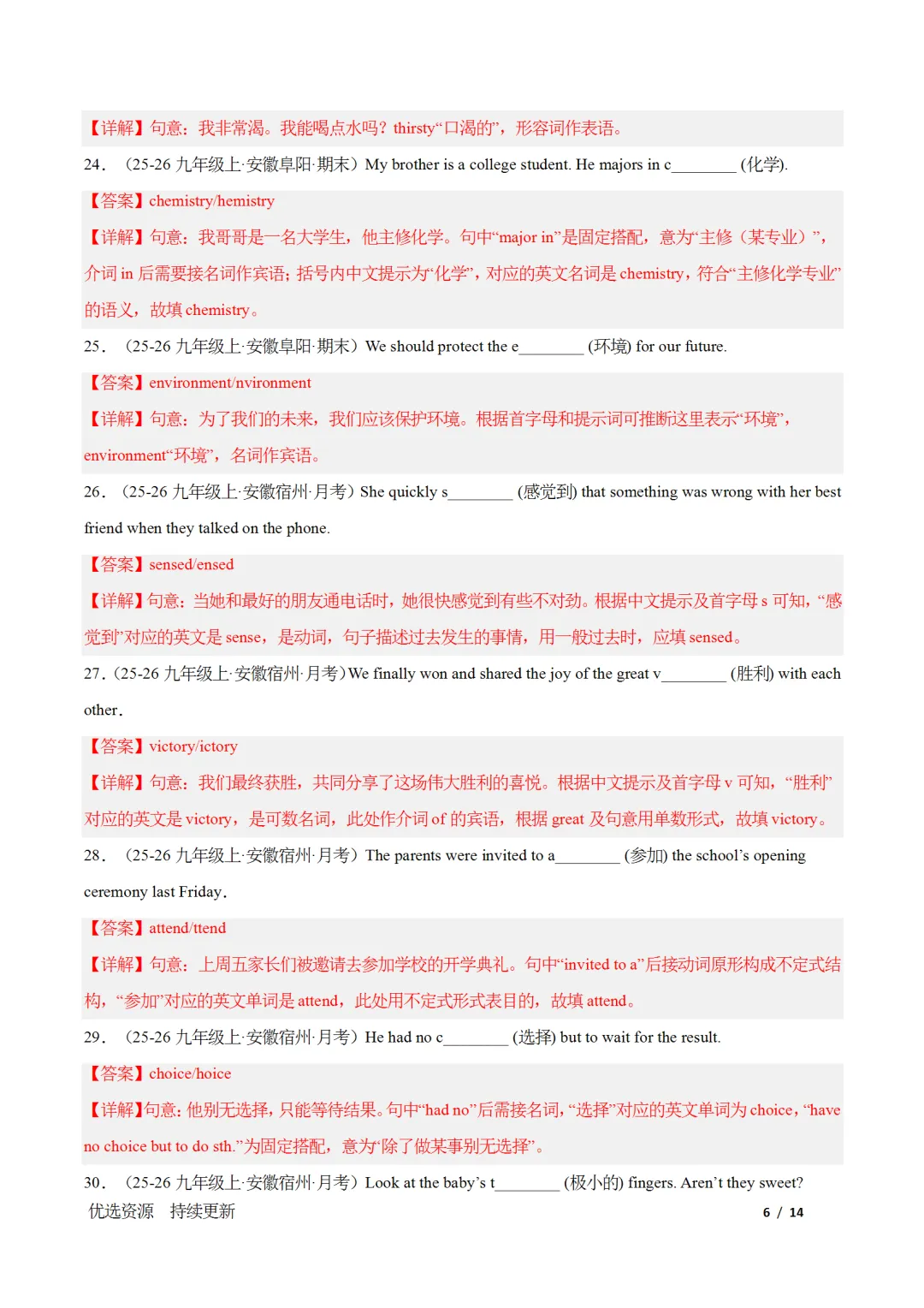 2026九年级中考二轮复习单词拼写解析版,更多资料免费领 第10张