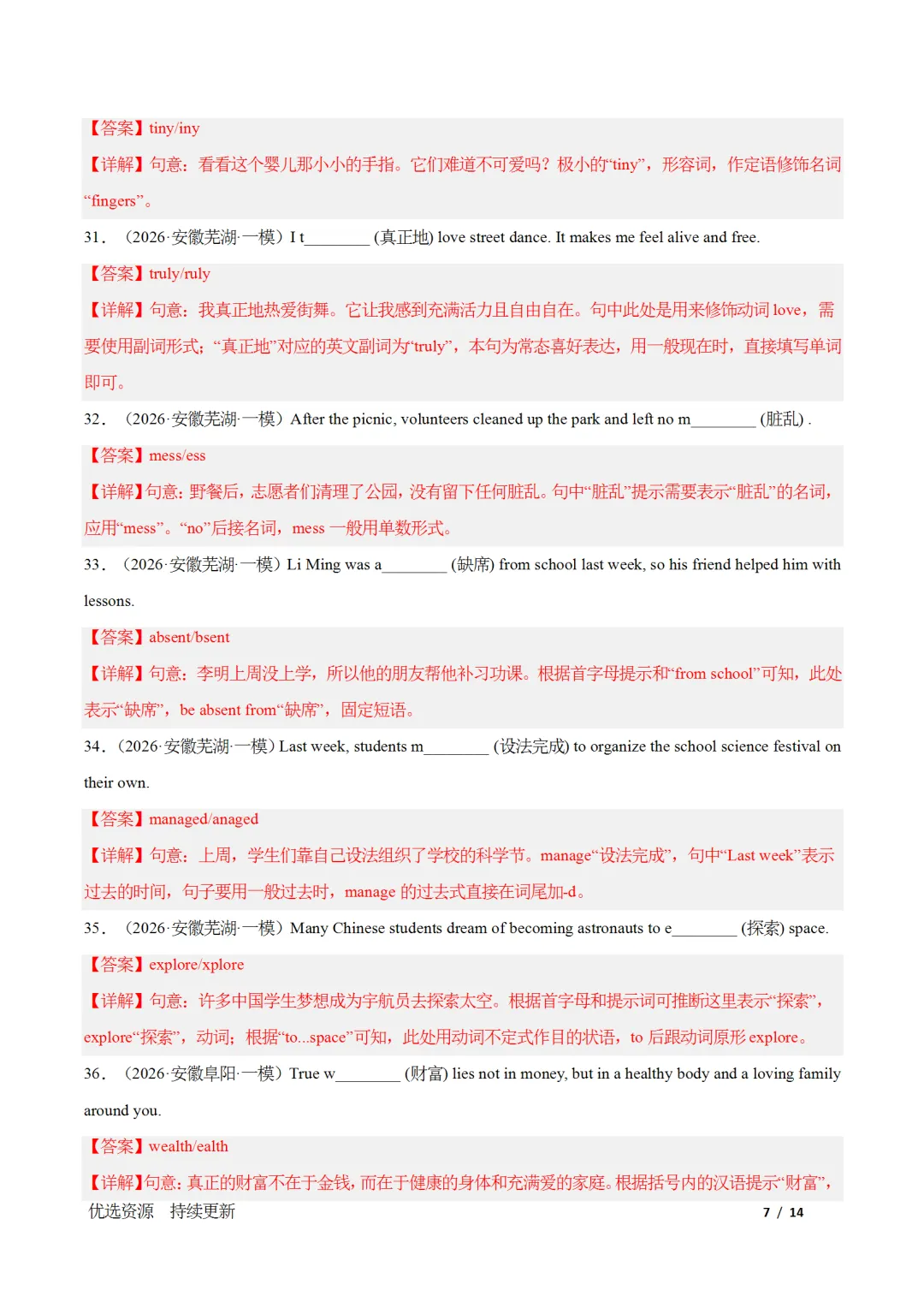 2026九年级中考二轮复习单词拼写解析版,更多资料免费领 第11张