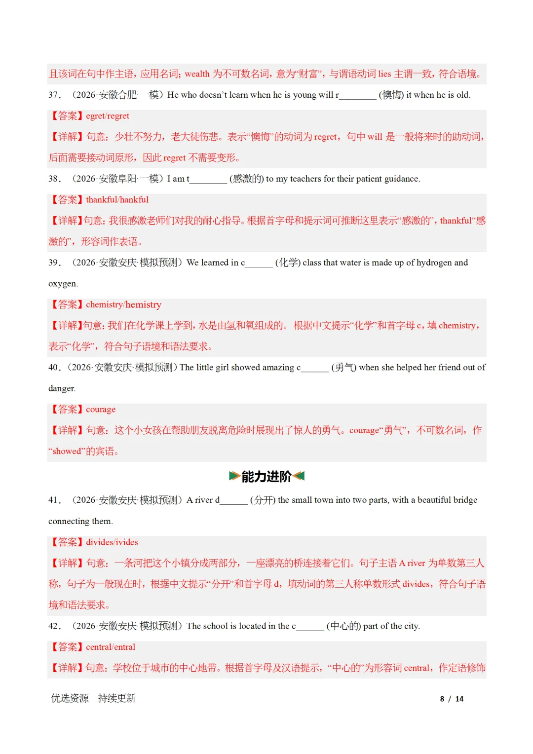 2026九年级中考二轮复习单词拼写解析版,更多资料免费领 第12张