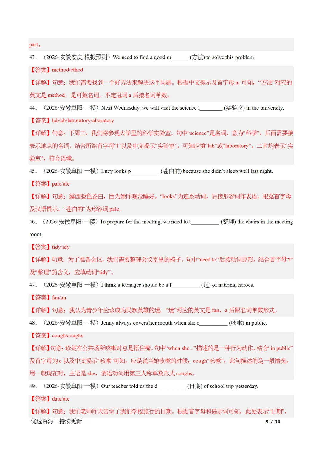 2026九年级中考二轮复习单词拼写解析版,更多资料免费领 第13张
