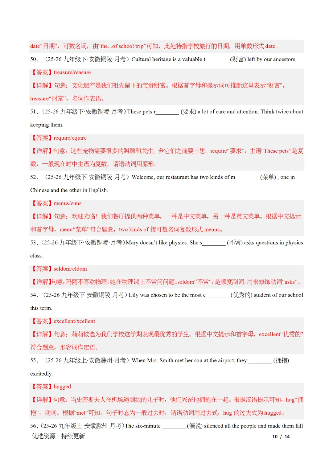 2026九年级中考二轮复习单词拼写解析版,更多资料免费领 第14张