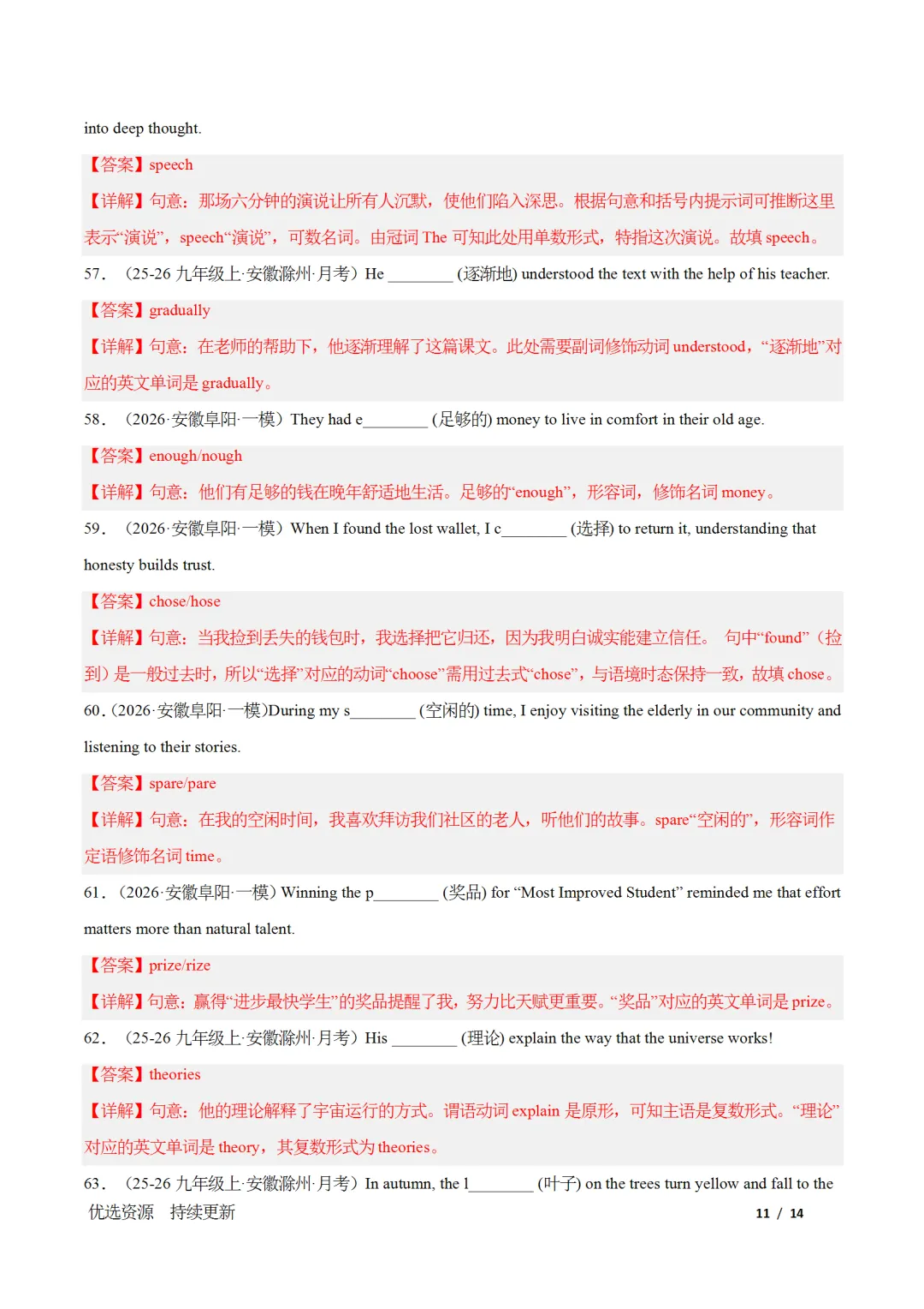 2026九年级中考二轮复习单词拼写解析版,更多资料免费领 第15张