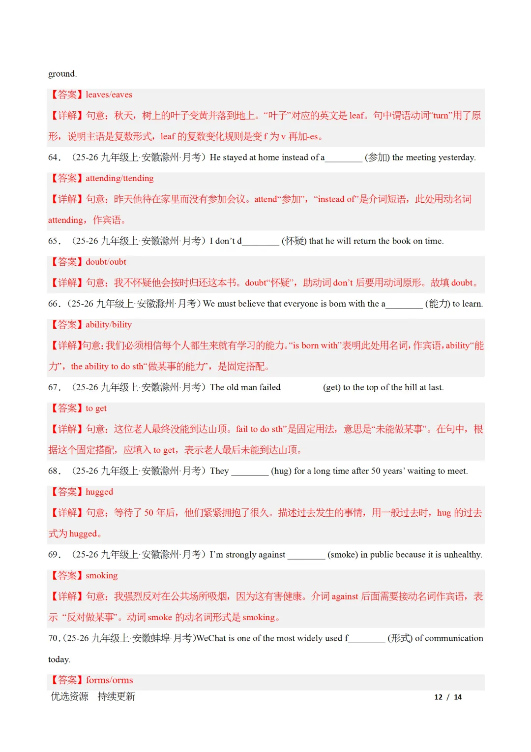 2026九年级中考二轮复习单词拼写解析版,更多资料免费领 第16张