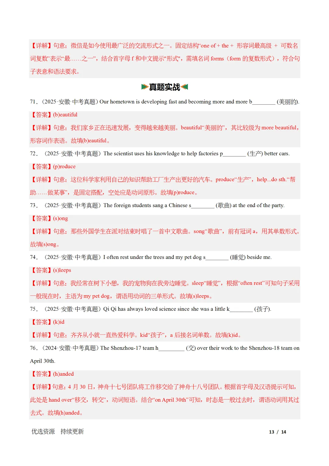 2026九年级中考二轮复习单词拼写解析版,更多资料免费领 第17张