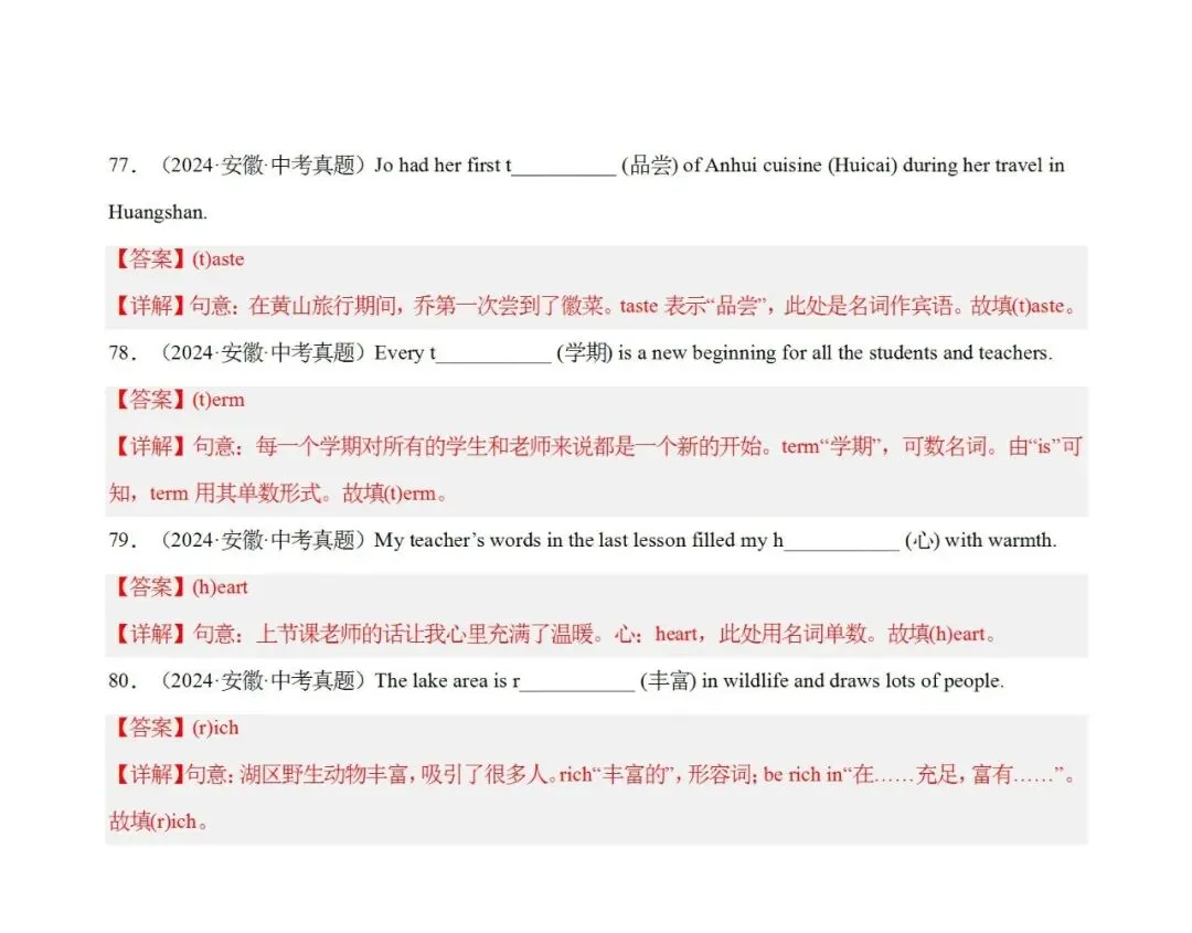 2026九年级中考二轮复习单词拼写解析版,更多资料免费领 第18张