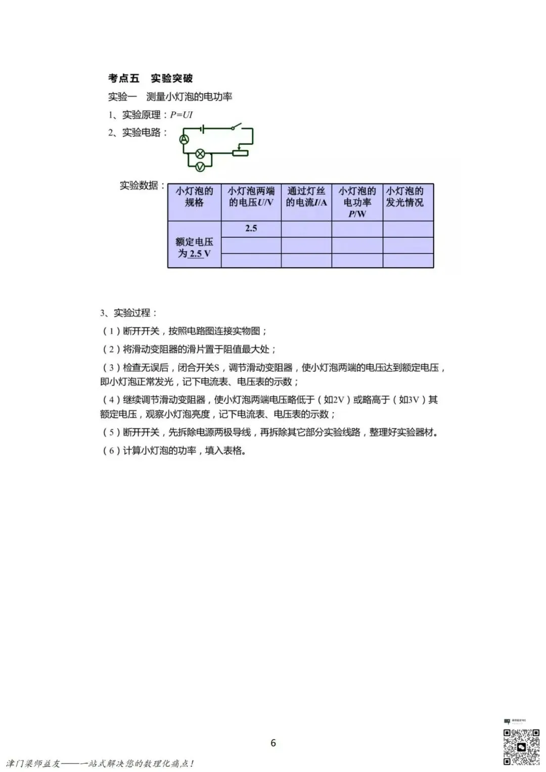 【中考物理】电功率这一篇就够了:公式详解+题型破解+方法总结 第7张