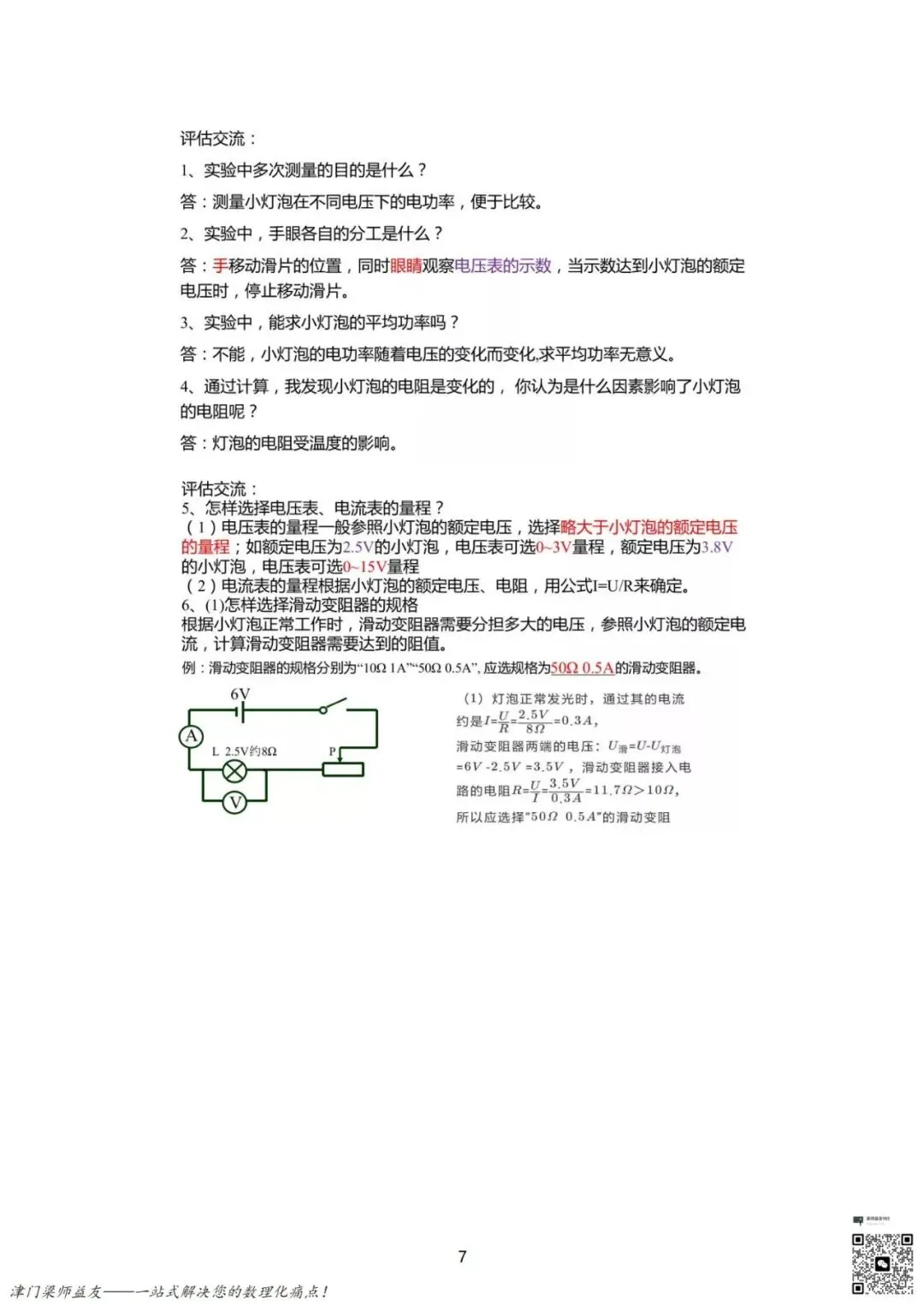 【中考物理】电功率这一篇就够了:公式详解+题型破解+方法总结 第8张