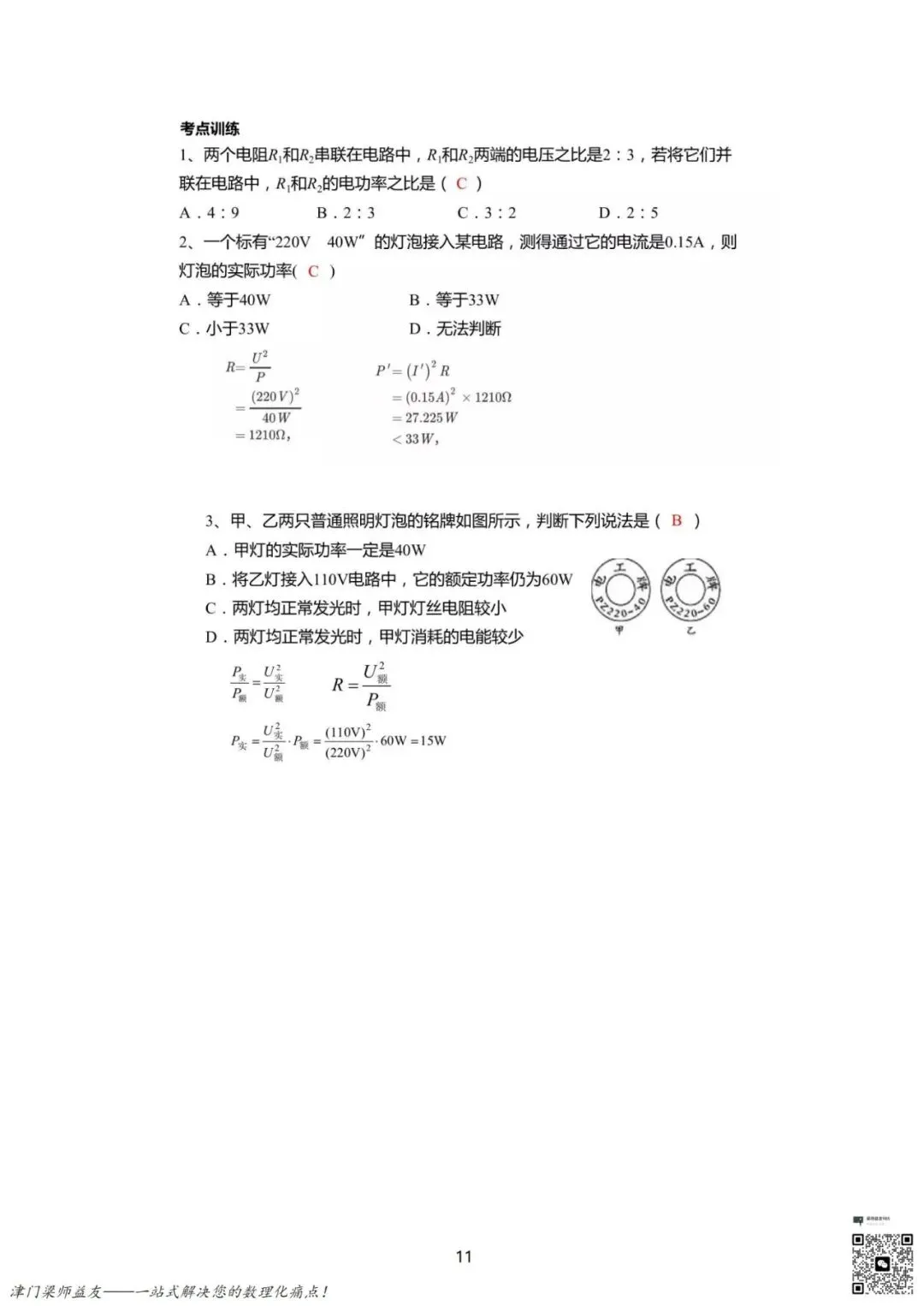 【中考物理】电功率这一篇就够了:公式详解+题型破解+方法总结 第12张