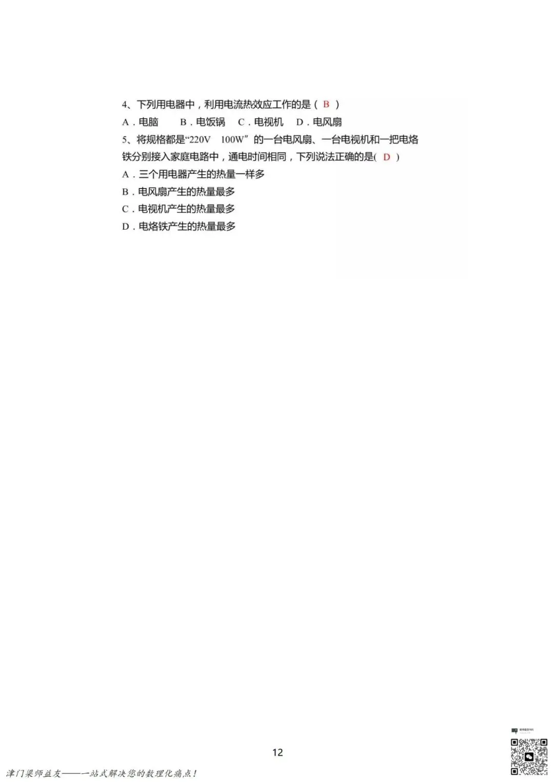 【中考物理】电功率这一篇就够了:公式详解+题型破解+方法总结 第13张