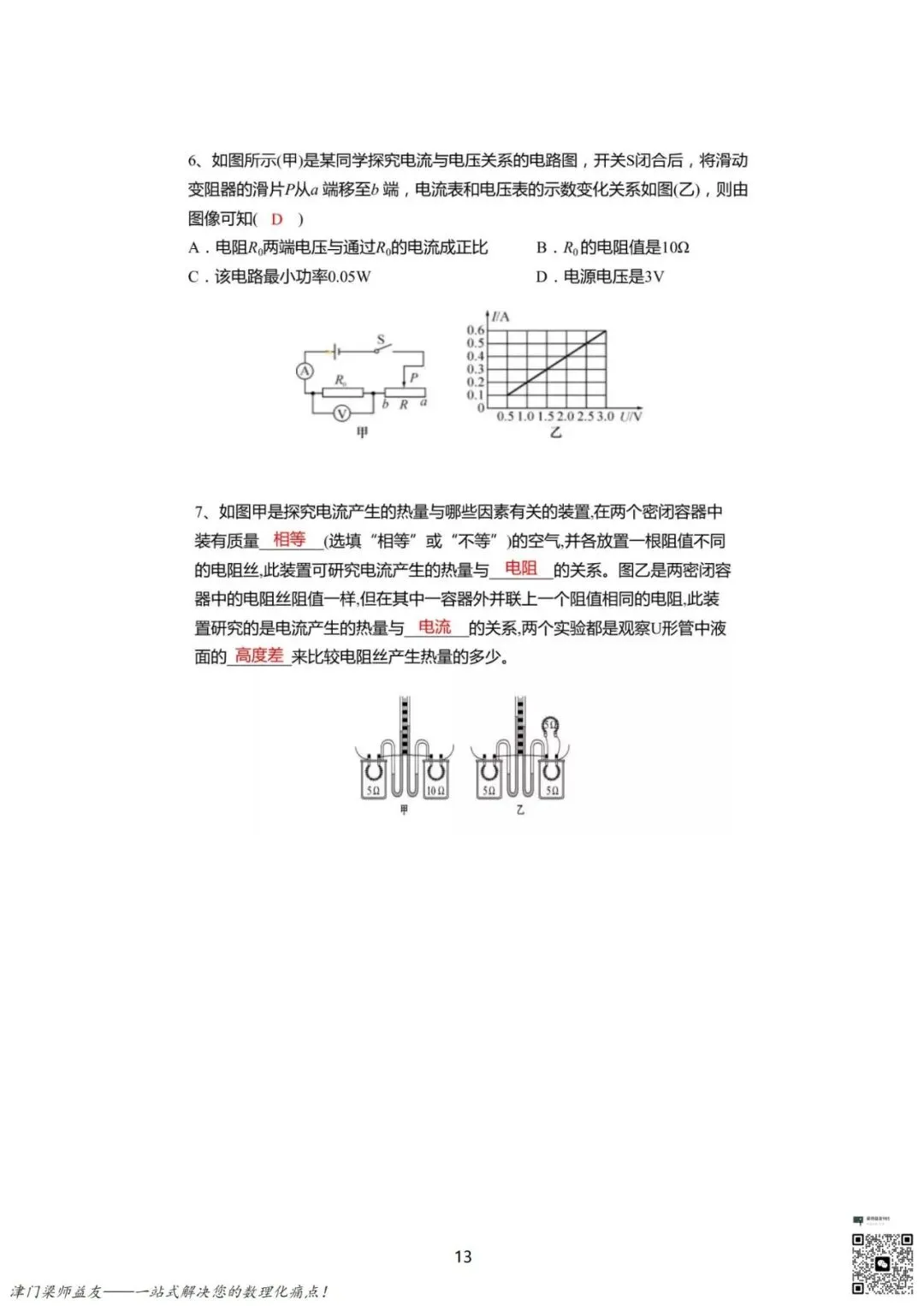 【中考物理】电功率这一篇就够了:公式详解+题型破解+方法总结 第14张