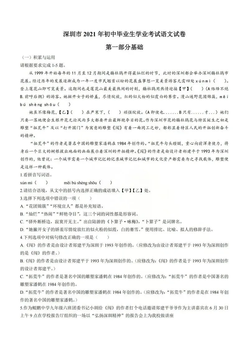 2021年深圳中考真题语文试卷 第1张
