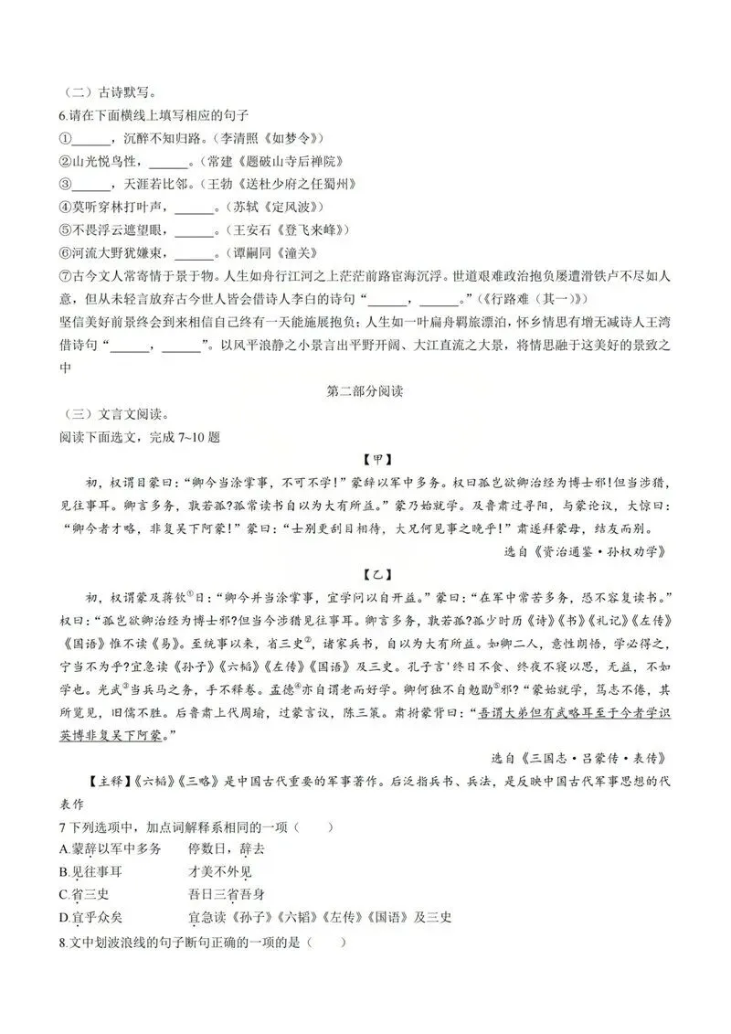 2021年深圳中考真题语文试卷 第2张