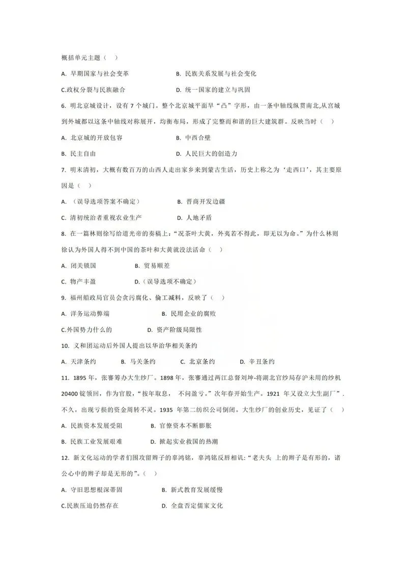 2021年深圳中考真题历史试卷 第2张