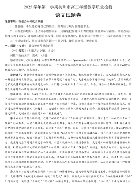2025年高考二模全科试卷合集 第4张