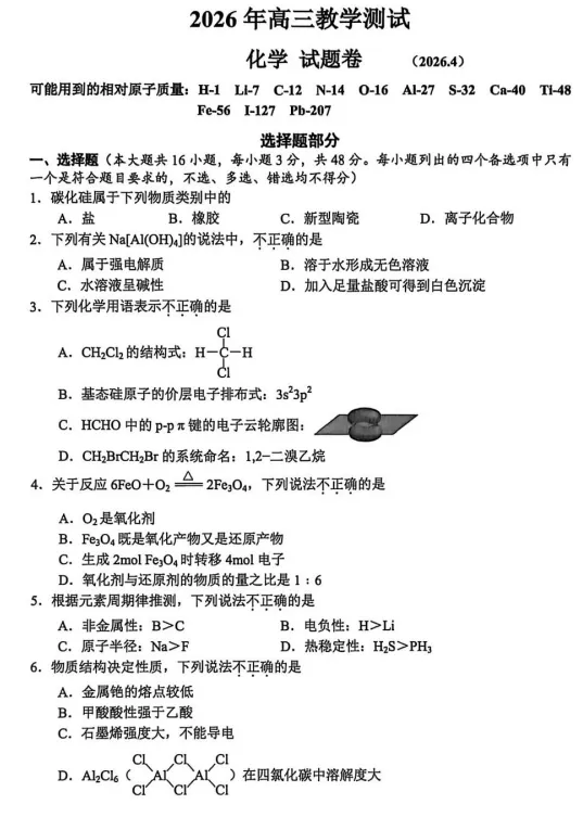 2025年高考二模全科试卷合集 第6张