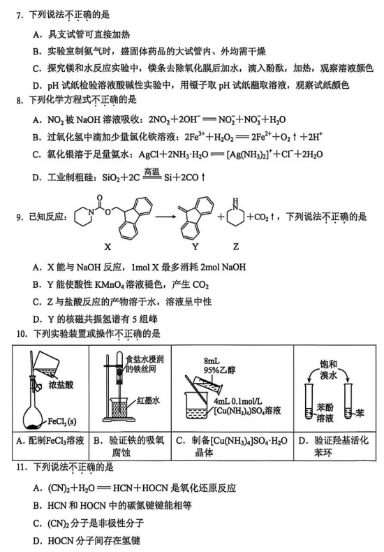 2025年高考二模全科试卷合集 第7张