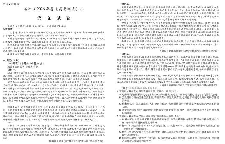 2025年高考二模全科试卷合集 第8张