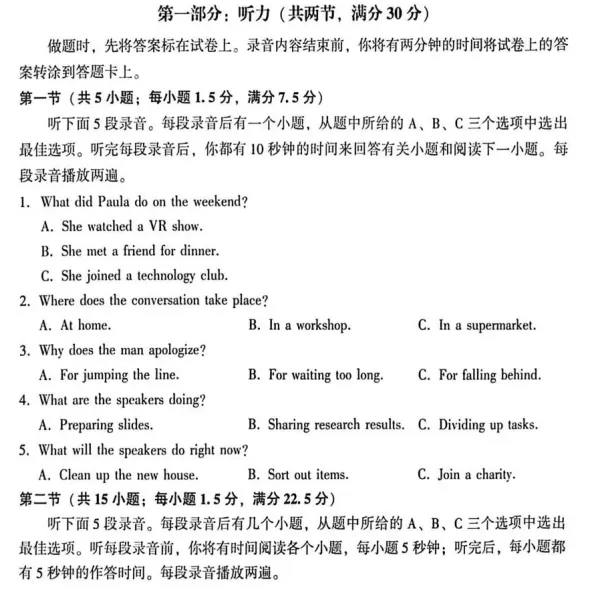 2025年高考二模全科试卷合集 第10张