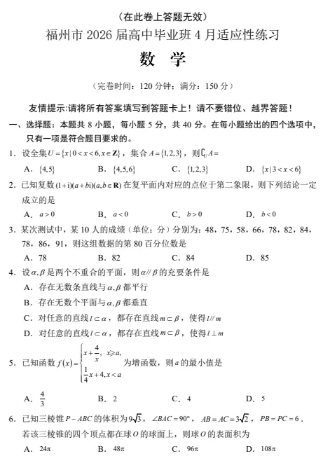 2025年高考二模全科试卷合集 第12张