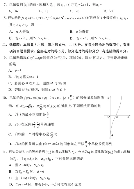 2025年高考二模全科试卷合集 第13张