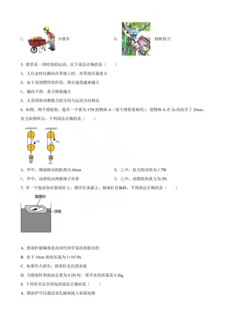 2021年深圳中考真题物理试卷 第2张