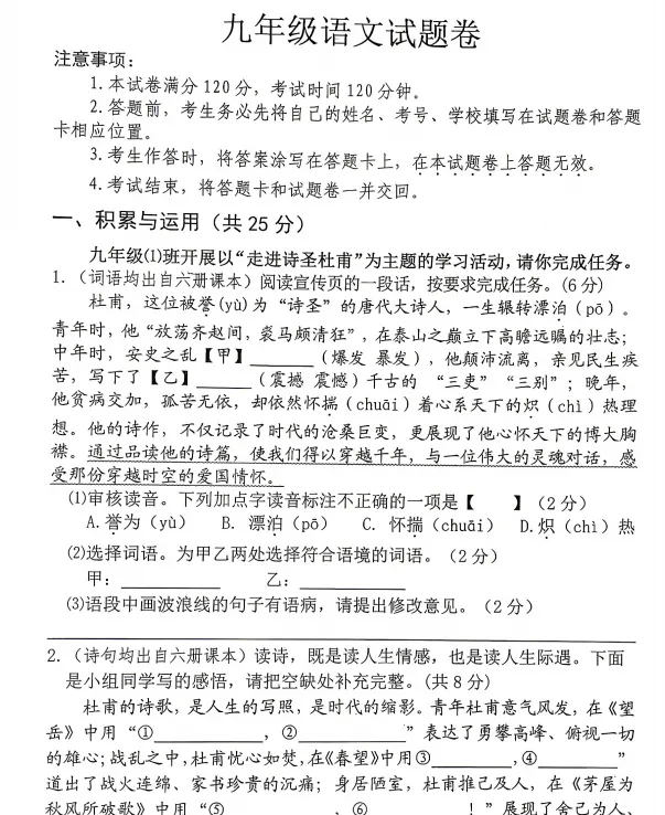 (中考一模)南阳宛城区2026年中招第一次督学模拟试题卷及答案(语数英物化道史) 第3张