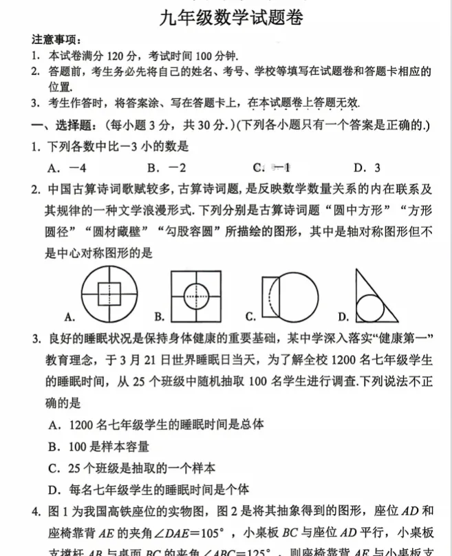 (中考一模)南阳宛城区2026年中招第一次督学模拟试题卷及答案(语数英物化道史) 第4张