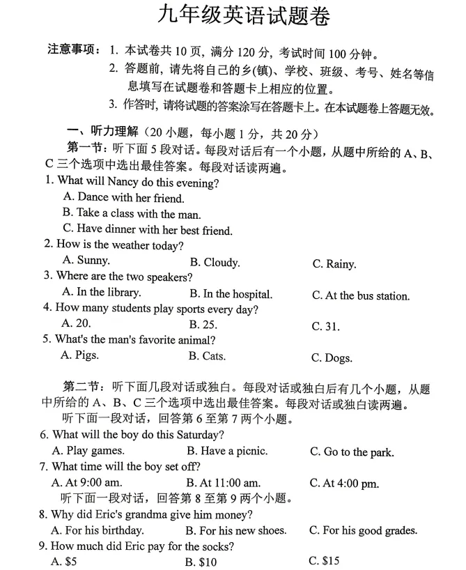 (中考一模)南阳宛城区2026年中招第一次督学模拟试题卷及答案(语数英物化道史) 第5张