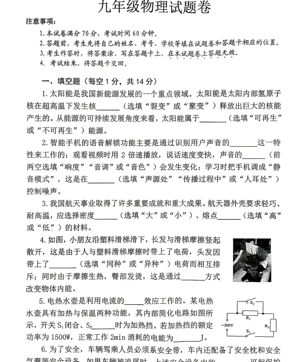 (中考一模)南阳宛城区2026年中招第一次督学模拟试题卷及答案(语数英物化道史) 第6张