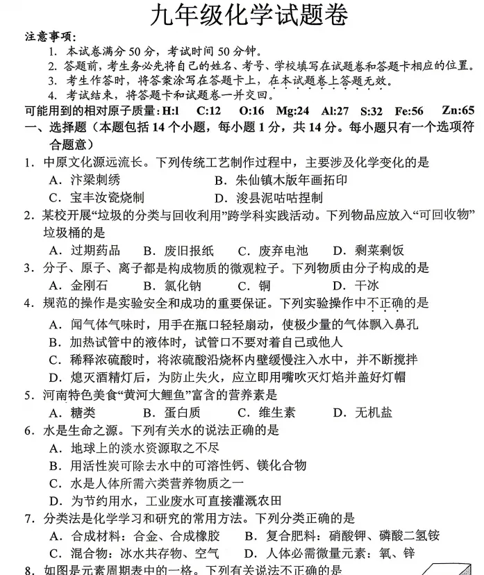 (中考一模)南阳宛城区2026年中招第一次督学模拟试题卷及答案(语数英物化道史) 第7张