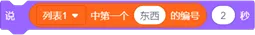 【真题练习】2026信息素养大赛图形化Scratch练习卷05 第12张