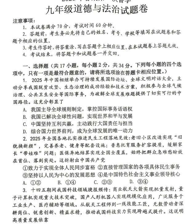 (中考一模)南阳宛城区2026年中招第一次督学模拟试题卷及答案(语数英物化道史) 第8张