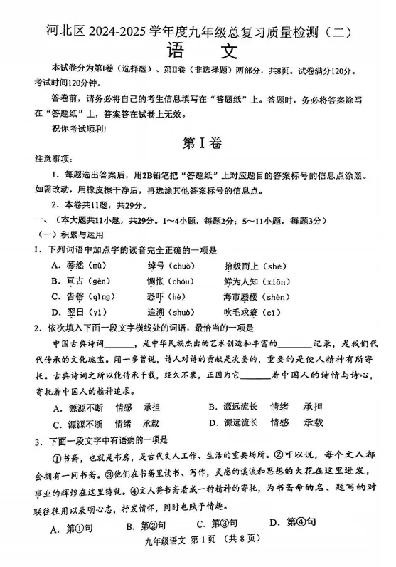七科全!天津市河北区中考二模答案及试卷下载! 第4张
