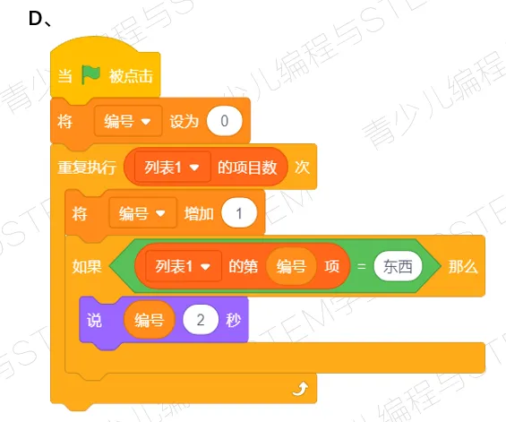【真题练习】2026信息素养大赛图形化Scratch练习卷05 第16张