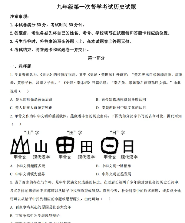 (中考一模)南阳宛城区2026年中招第一次督学模拟试题卷及答案(语数英物化道史) 第9张