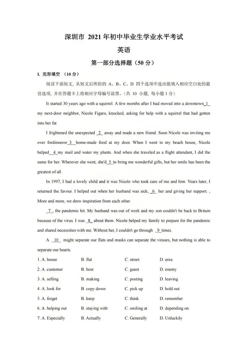 2021年深圳中考真题英语试卷 第1张