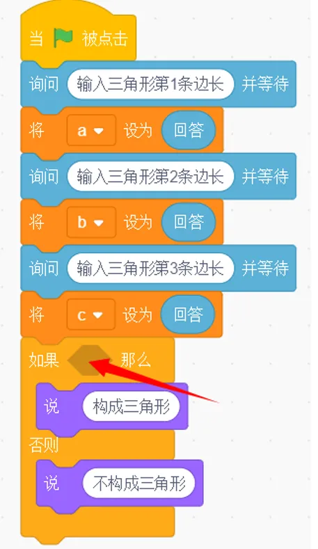 【真题练习】2026信息素养大赛图形化Scratch练习卷05 第30张