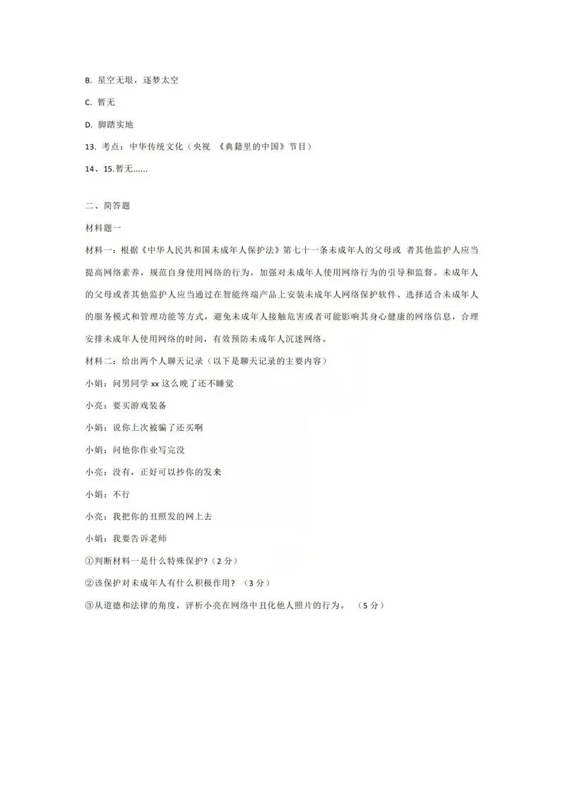 2021年深圳中考真题道德与法治试卷 第2张