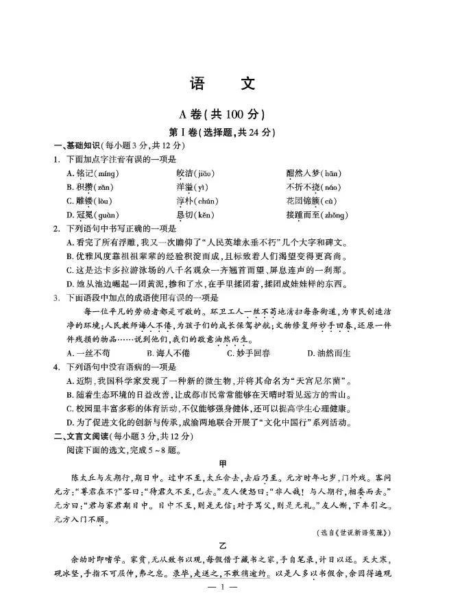 2025年四川省中考真题试卷+答案解析【全科】,电子版可下载 第1张