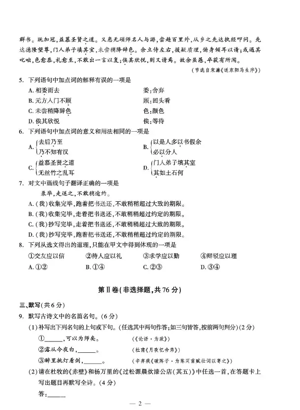 2025年四川省中考真题试卷+答案解析【全科】,电子版可下载 第2张