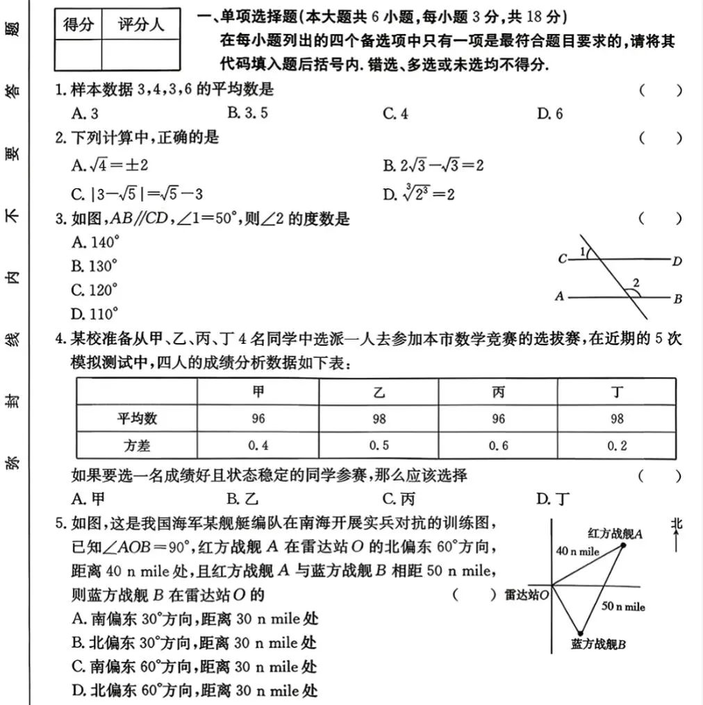 初二数学期末复习试卷 第1张
