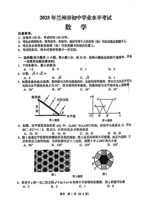 甘肃省2025年中考真题试卷+答案解析【全科】,电子版可下载! 第1张