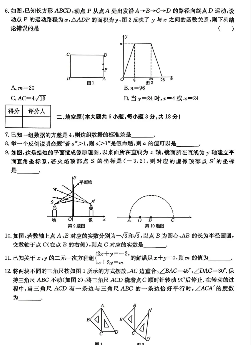 初二数学期末复习试卷 第2张