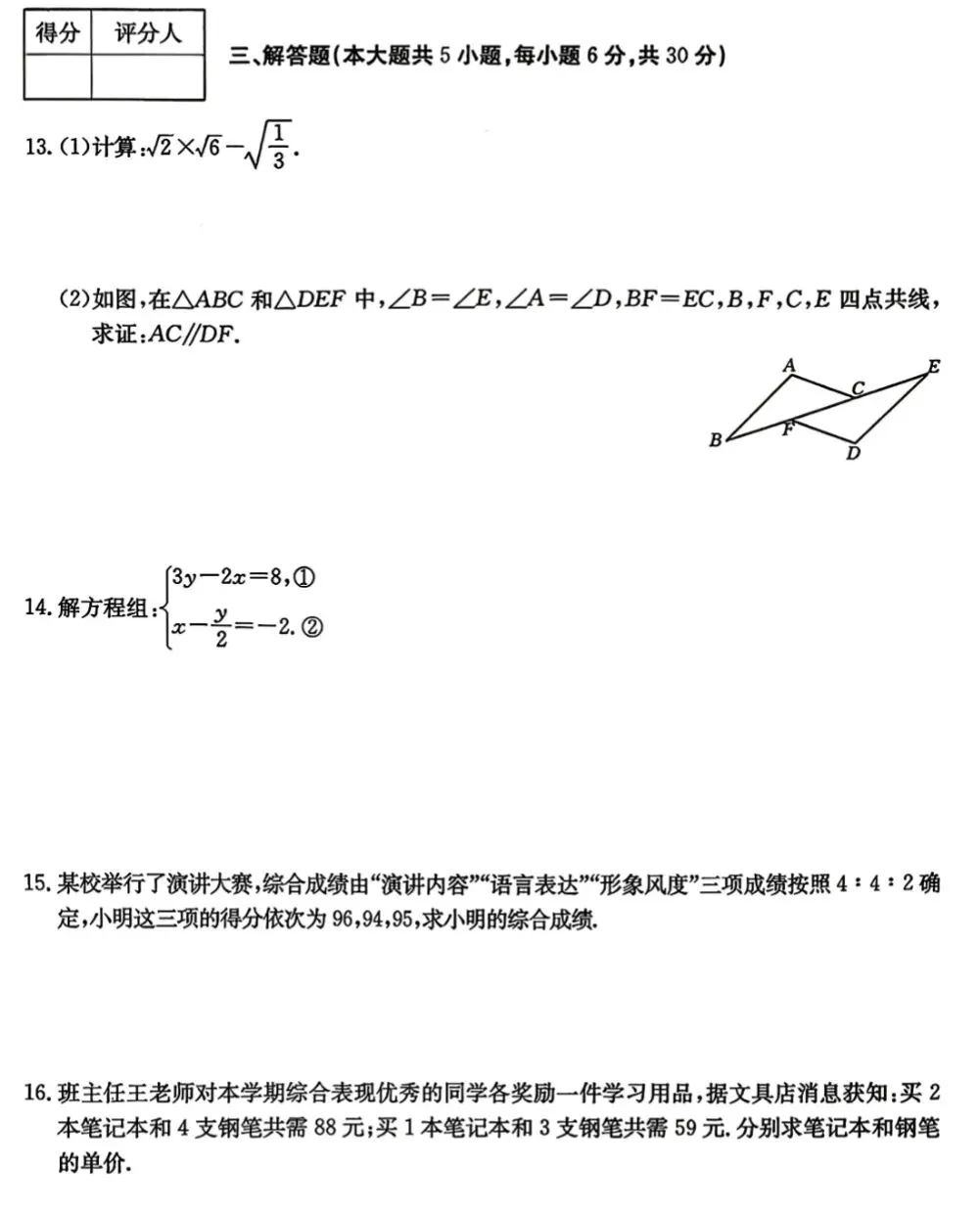 初二数学期末复习试卷 第3张