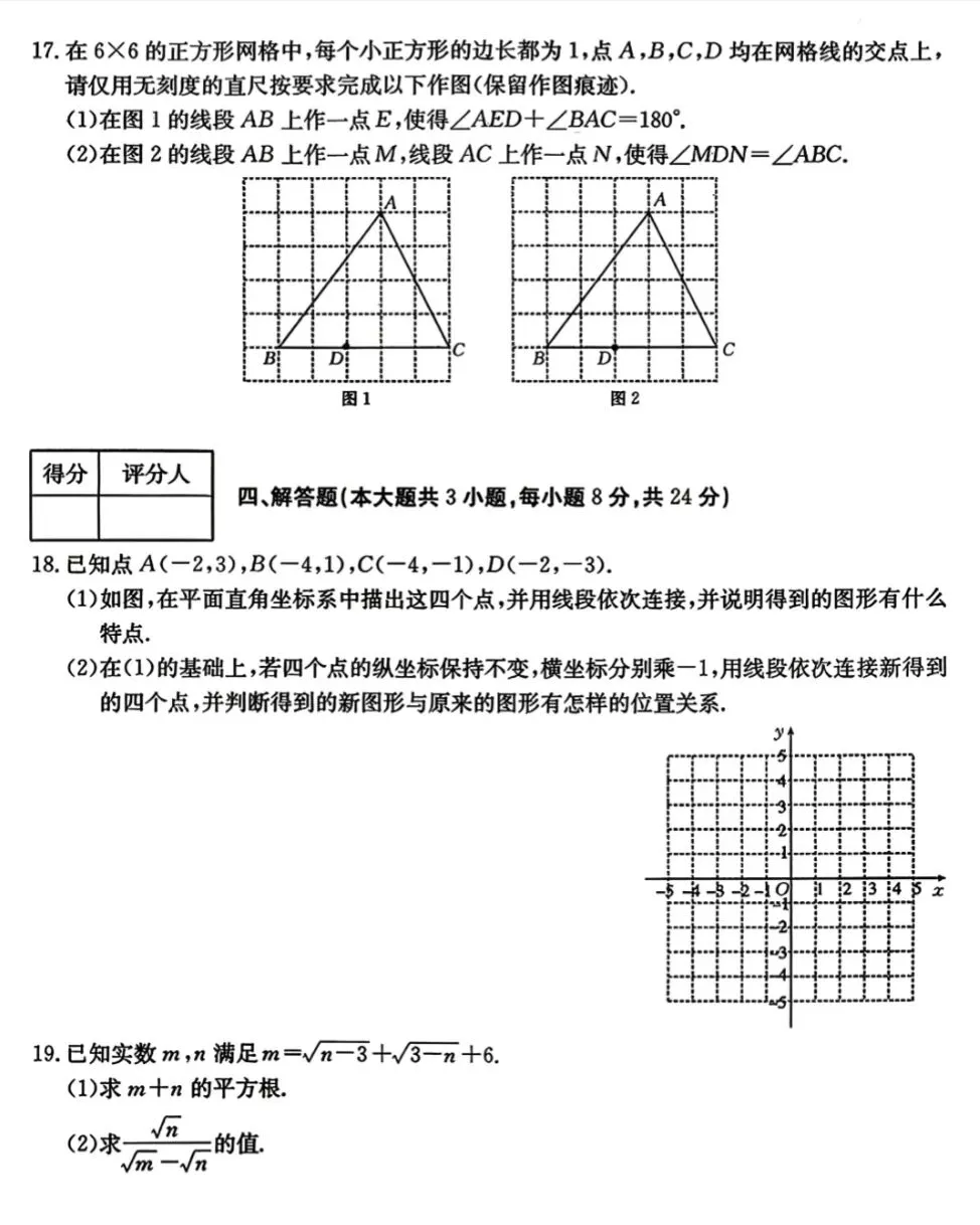 初二数学期末复习试卷 第4张